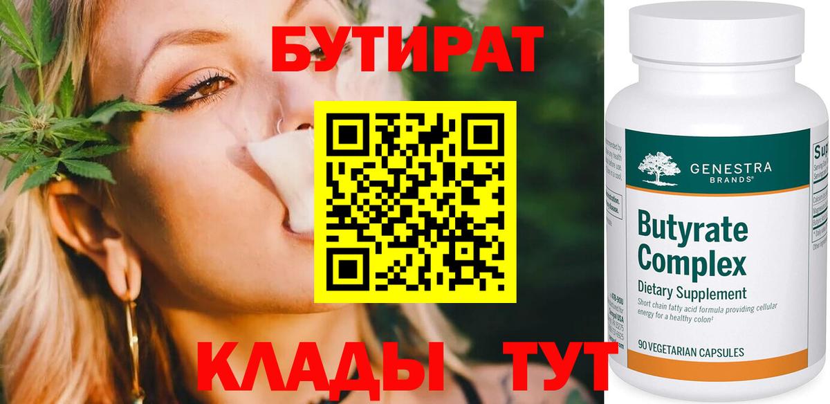 Бутират Butirat  Вход с VPN  Бахчисарай 
