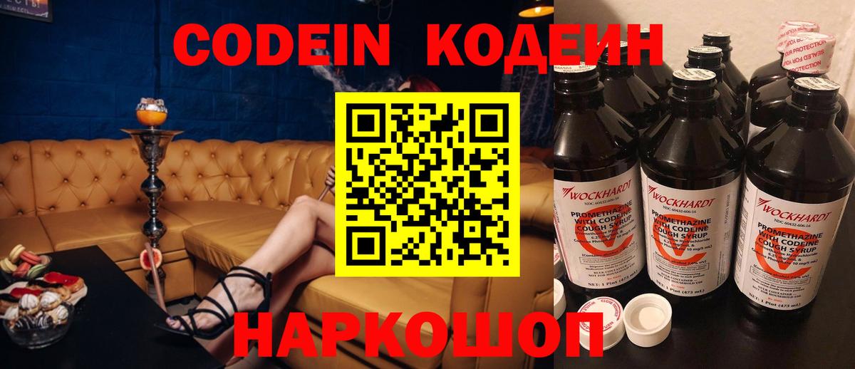 Кодеин напиток Lean (лин) Бахчисарай