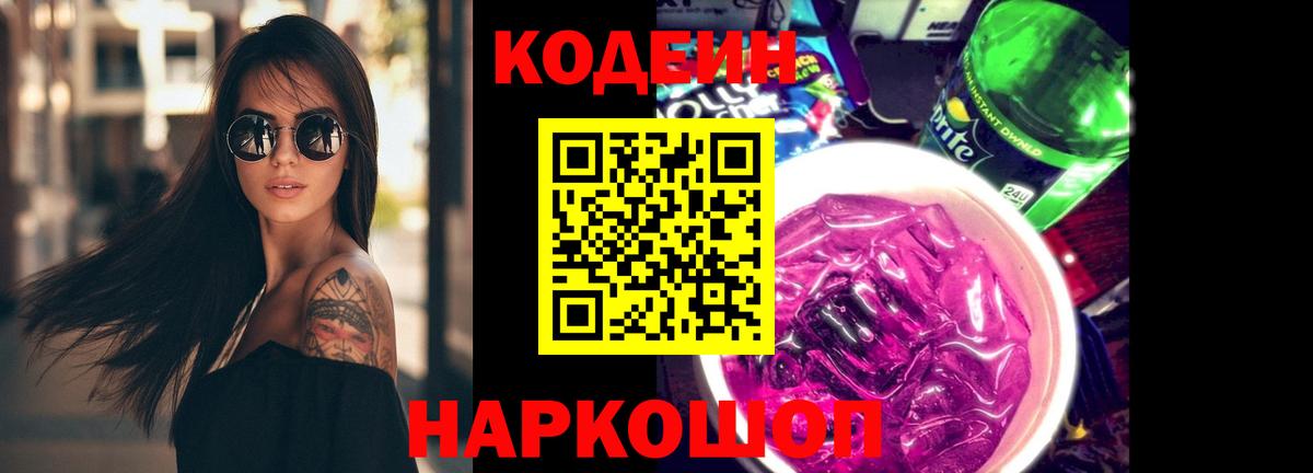 Codein напиток Lean (лин)  Кодеин напиток Lean (лин)  Бахчисарай  Вход с VPN 