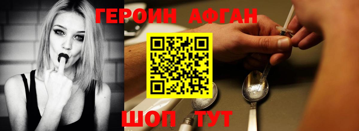 Героин хмурый  Вход с VPN  Бахчисарай 