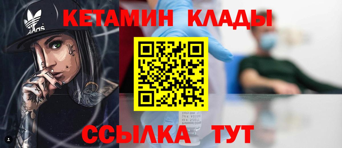 КЕТАМИН VHQ Бахчисарай
