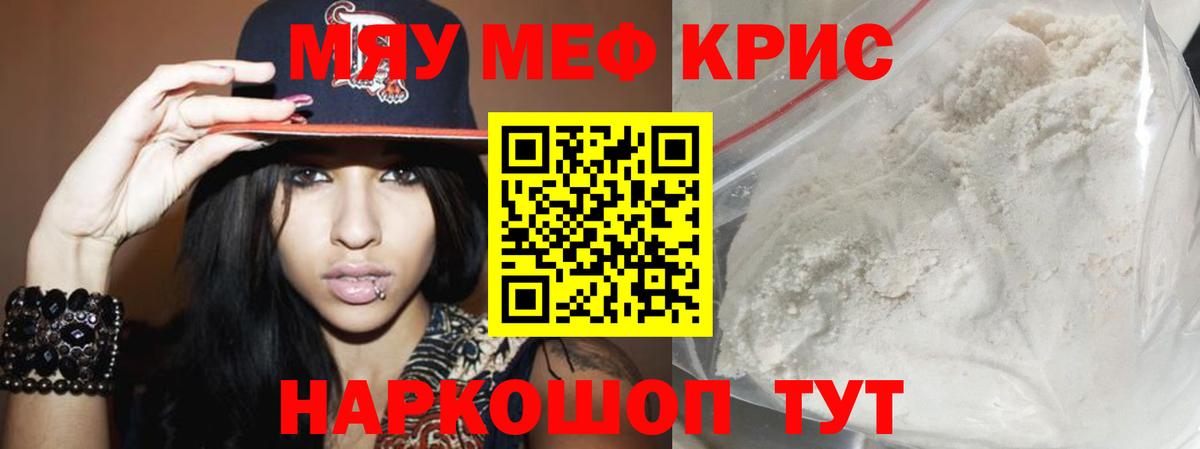 Меф мяу мяу мука Бахчисарай